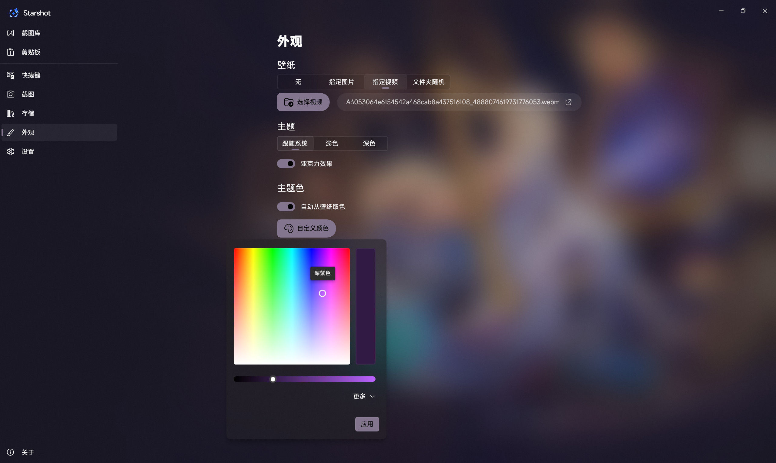 外观设置界面